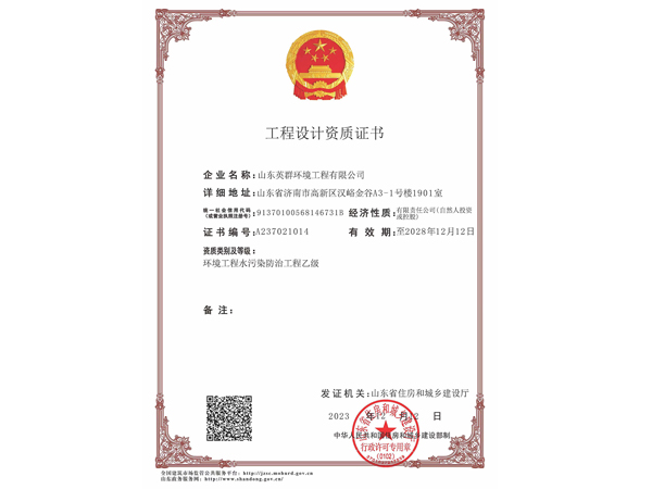 环境工程水污染防治工程乙级 设计资质