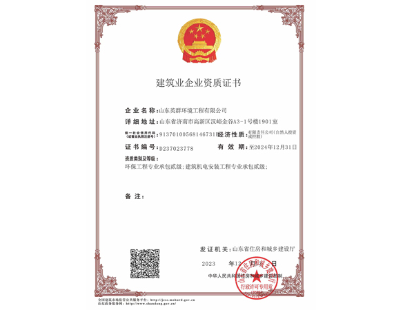 环保工程专业承包贰级 施工资质