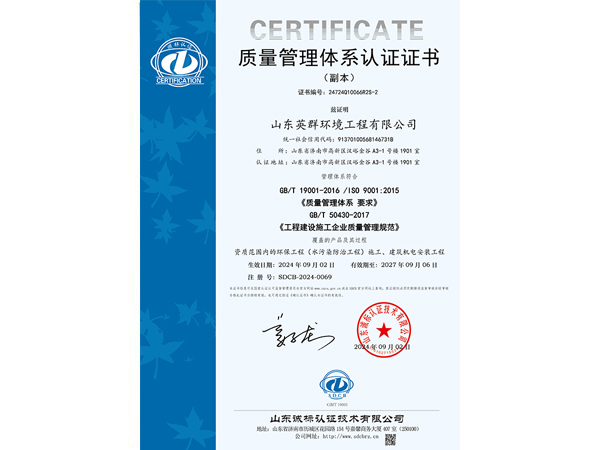 质量管理体系认证证书