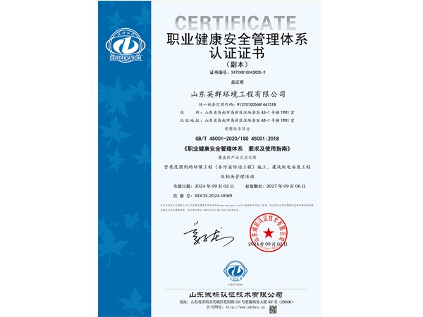 职业健康安全体系认证证书
