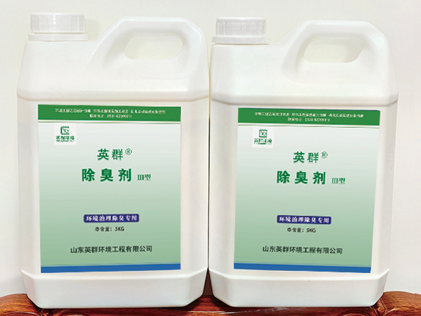 除臭剂 III型