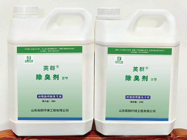 除臭剂 II型