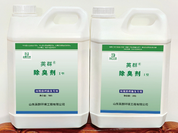 除臭剂 I型